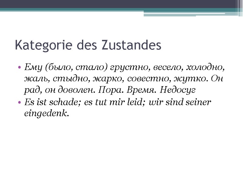 Kategorie des Zustandes Ему (было, стало) грустно, весело, холодно, жаль, стыдно, жарко, совестно, жутко.